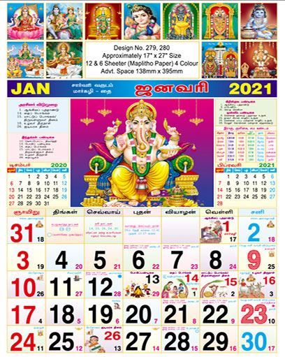 P279 Tamil Gods Monthly Calendar Print 2021