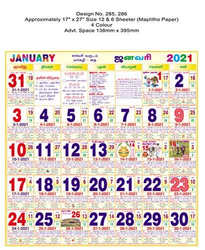 P286 Tamil(F&B) Monthly Calendar Print 2021