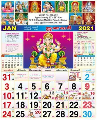 P303 Tamil Gods Monthly Calendar Print 2021
