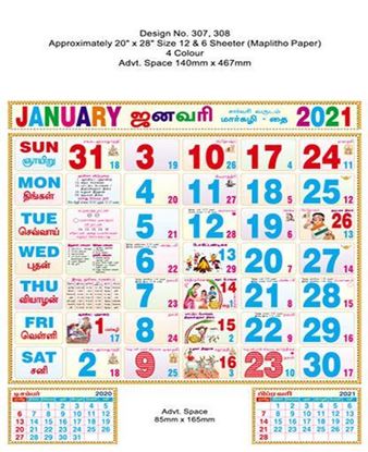 P307 Tamil Monthly Calendar Print 2021