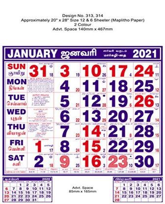 P313 Tamil Monthly Calendar Print 2021