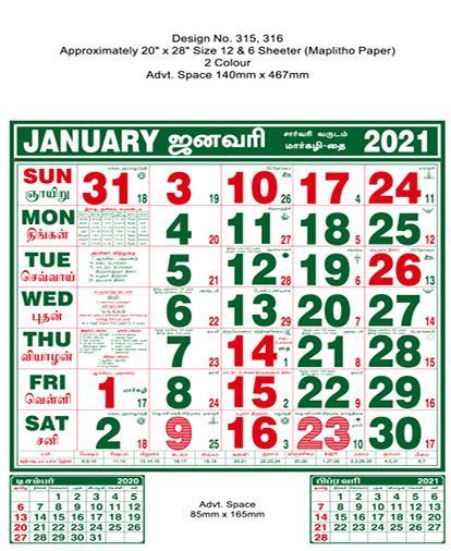 P315 Tamil Monthly Calendar Print 2021