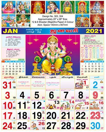 P304 Tamil Gods(F&B) Monthly Calendar Print 2021