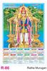 Click to zoom R86 Ratha Murugan Plastic Calendar Print 2022
