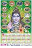 Click to zoom R75 Jothi Linga Shiva Plastic Calendar Print 2022