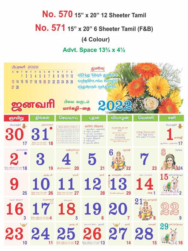 R570 Tamil(Flower) Monthly Calendar Print 2022