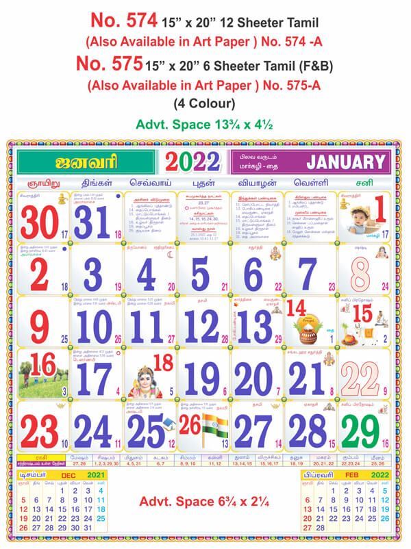 R574 Tamil Monthly Calendar Print 2022