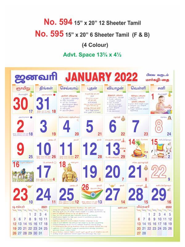 R594 Tamil  Monthly Calendar Print 2022