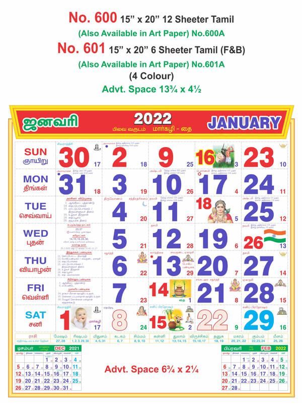 R600 Tamil  Monthly Calendar Print 2022