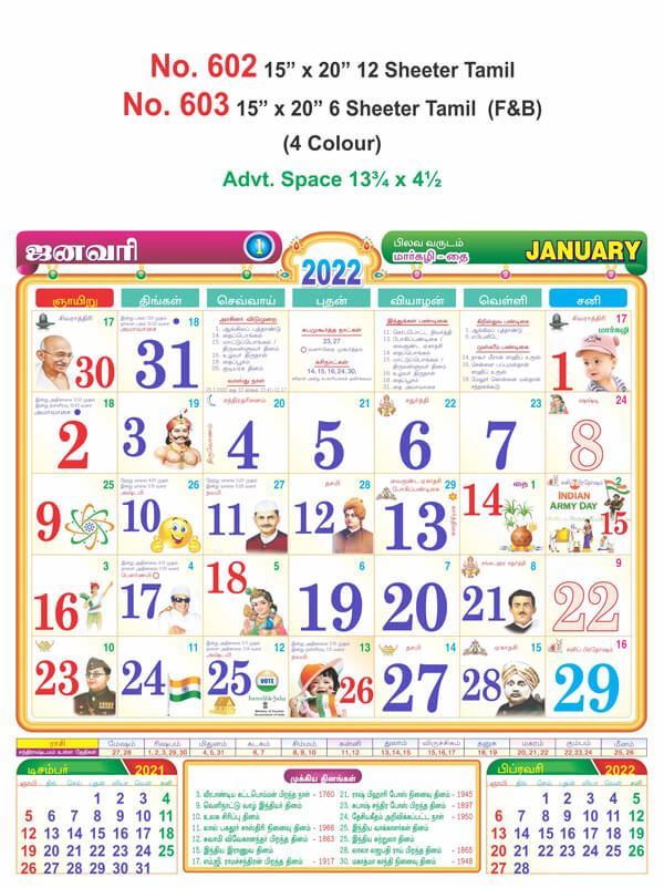 R602 Tamil  Monthly Calendar Print 2022