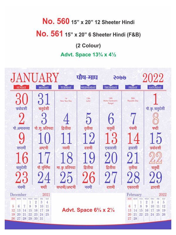 R561 Hindi(F&B) Monthly Calendar Print 2022