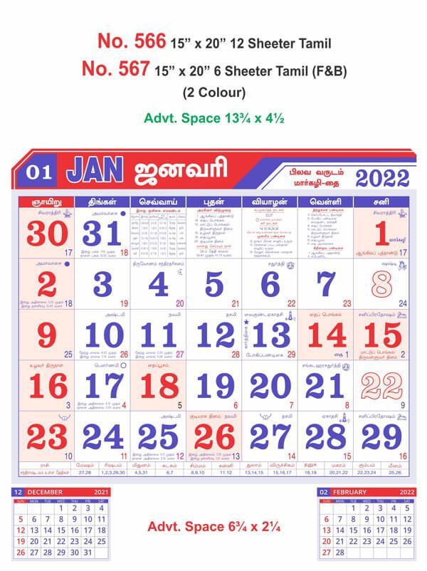 R567 Tamil(F&B) Monthly Calendar Print 2022