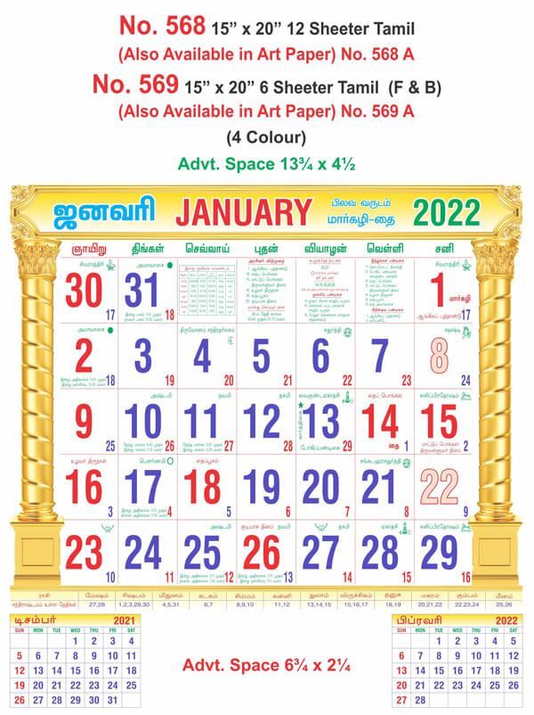 R569 Tamil(F&B) Monthly Calendar Print 2022
