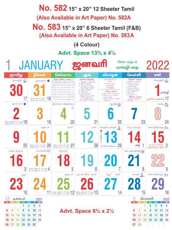 R583 Tamil (F&B) Monthly Calendar Print 2022
