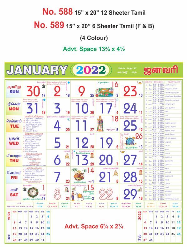 R589 Tamil (F&B) Monthly Calendar Print 2022