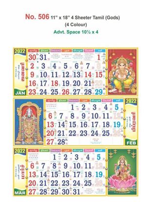 R506 Tamil Gods 4 Sheeter  Monthly Calendar Print 2022