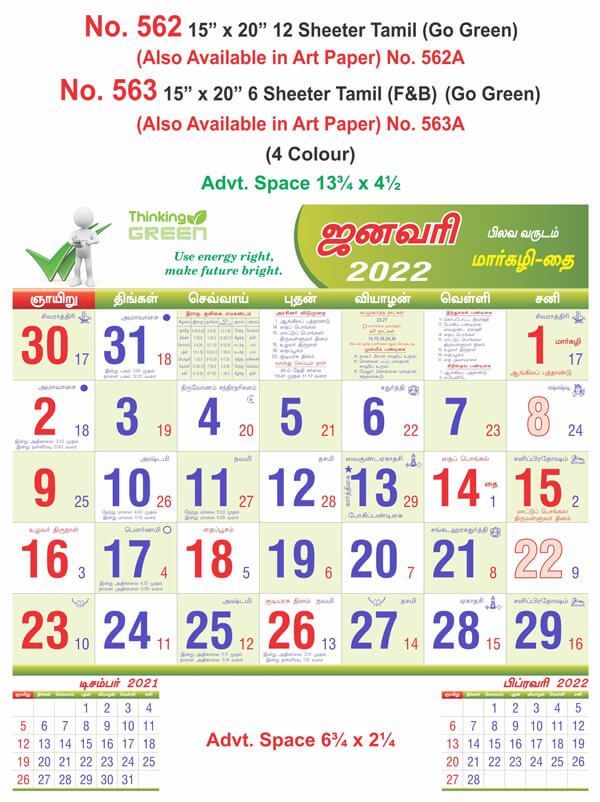 15x20" Tamil(Go Green) Monthly Calendar Print 2022
