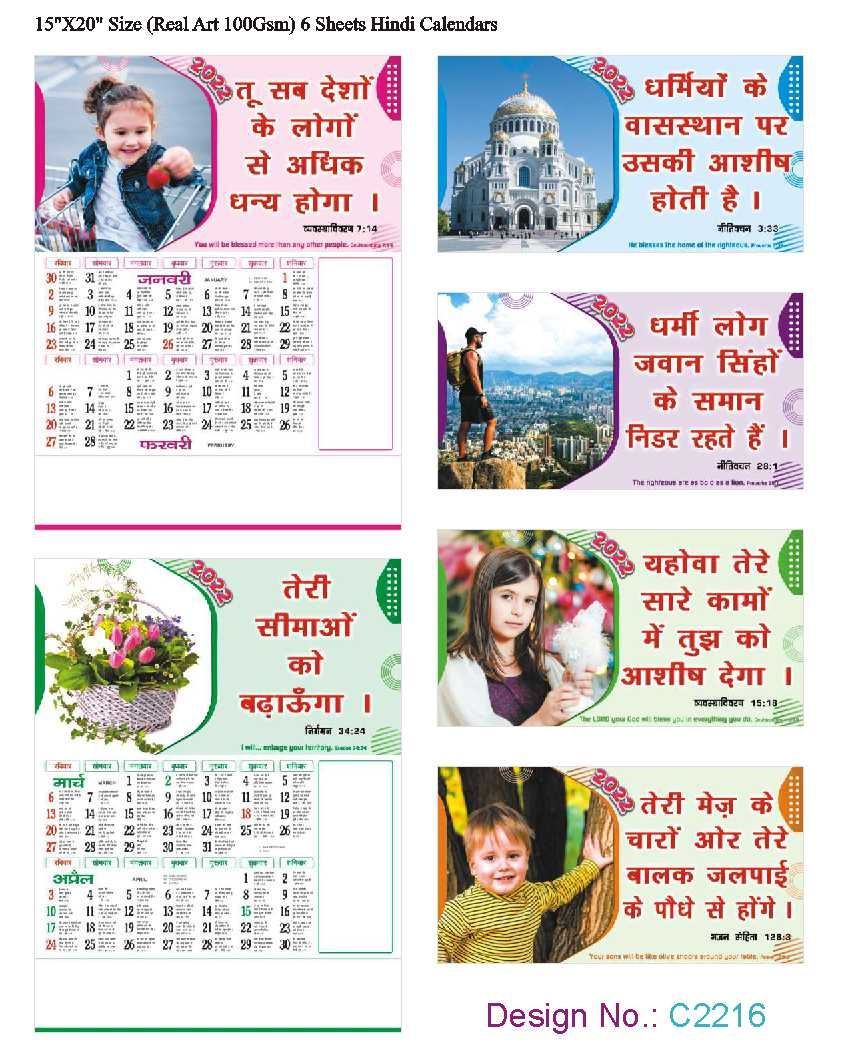 C2216 6 Sheeter Bi-Monthly Hindi Christian Calendars printing 2022