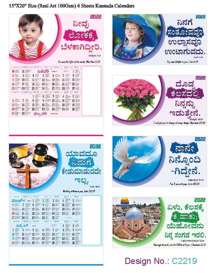 C2219 6 Sheeter Bi-Monthly Kannada Christian Calendars printing 2022