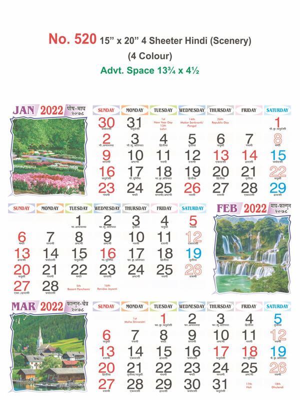 R520 15x20" 4Sheeter Hindi (Scenery) Monthly Calendar Print 2022