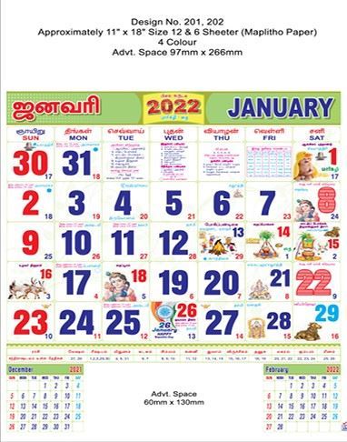 P201 Tamil Monthly Calendar Print 2022