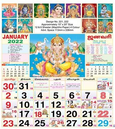 P221 Tamil(Gods) Monthly Calendar Print 2022