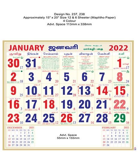 P237 Tamil Monthly Calendar Print 2022