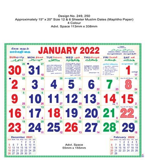 P249 Muslim Monthly Calendar Print 2022
