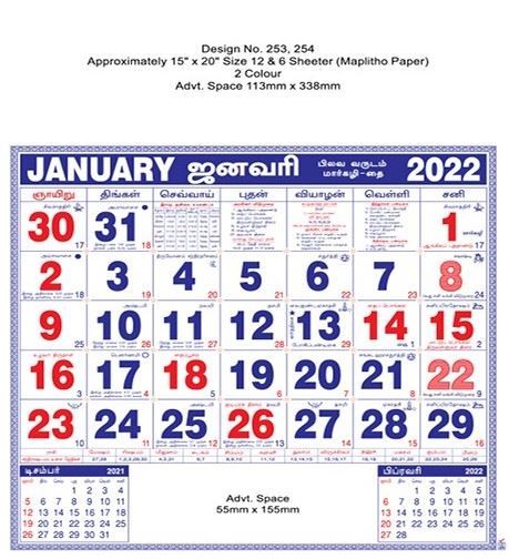 P253 Tamil Monthly Calendar Print 2022