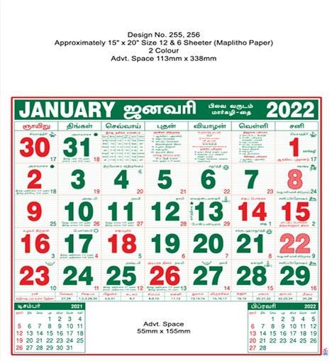 P255 Tamil Monthly Calendar Print 2022