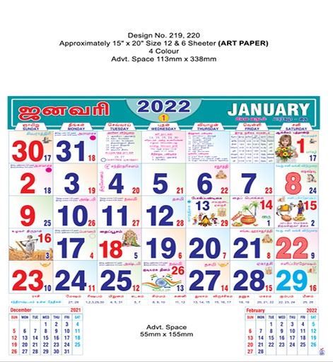 R219-A 15x20" 12 Sheeter Tamil Monthly Calendar Print 2022