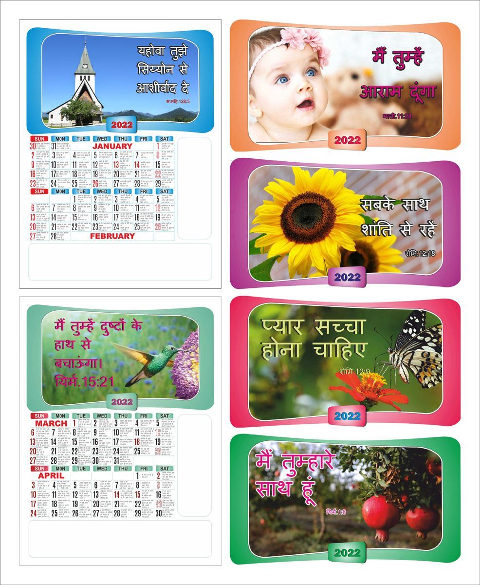 C1002 6 Sheeter Bi-Monthly  Front Side Only Hindi Christian Calendars printing 2022