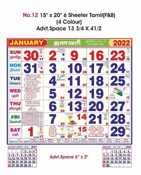 No12 Tamil (F&B) Monthly Calendar Print 2022