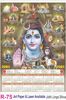 Click to zoom R75 Jothi Linga Shiva Plastic Calendar Print 2023