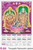 Click to zoom R84 Thirupathi Padmavathi Lakshmi Plastic Calendar Print 2023