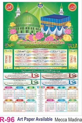 R96 Mecca Madina Plastic Calendar Print 2023