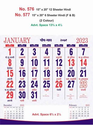 R576 Hindi Monthly Calendar Print 2023