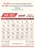 Click to zoom R584 Tamil(Natural Shade) Monthly Calendar Print 2023