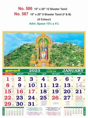 R586 Tamil(Gods) Monthly Calendar Print 2023