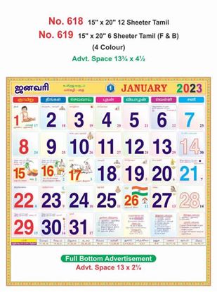R618 Tamil Monthly Calendar Print 2023
