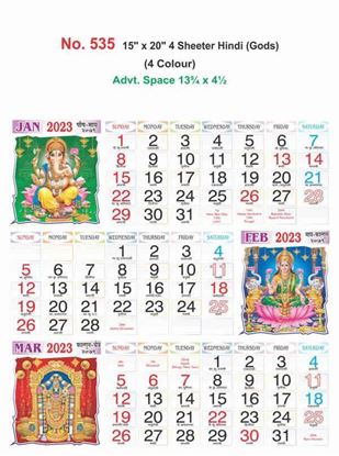 R535 Hindi(Gods) 4 Sheeter Monthly Calendar Print 2023