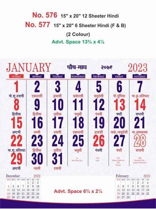 R577 Hindi(F&B) Monthly Calendar Print 2023
