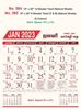 Click to zoom R585 Tamil(F&B)(Natural shade) Monthly Calendar Print 2023