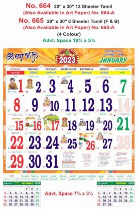 R664 Tamil Monthly Calendar Print 2023