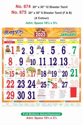R674 Tamil Monthly Calendar Print 2023