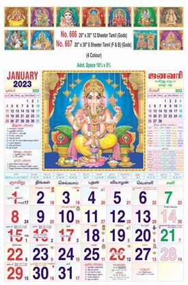 R667 Tamil(F&B)(Gods) Monthly Calendar Print 2023