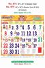 R675 Tamil(F&B) Monthly Calendar Print 2023