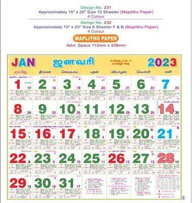 P231 Tamil Monthly Calendar Print 2023