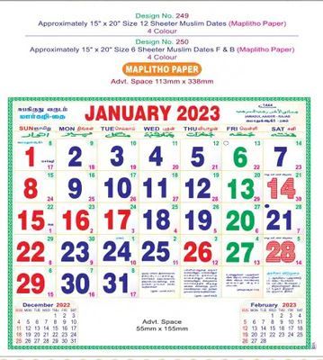 P249 MUSLIM DATES Monthly Calendar Print 2023