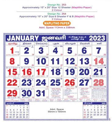 P253 Tamil Monthly Calendar Print 2023